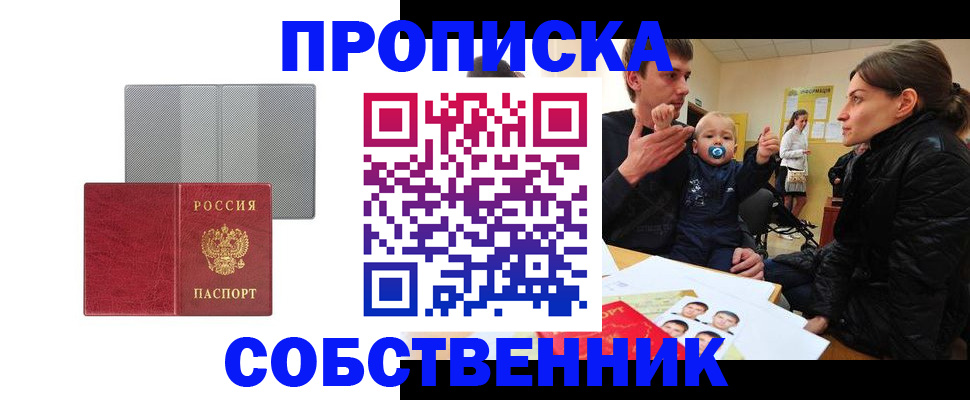 прописка регистрация в Новокуйбышевске