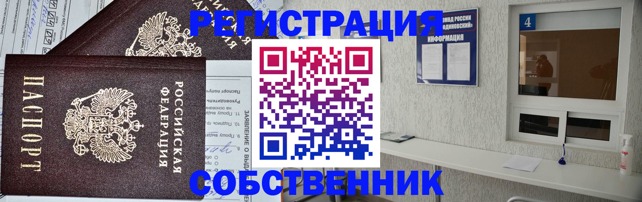 временная регистрация в Новокуйбышевске